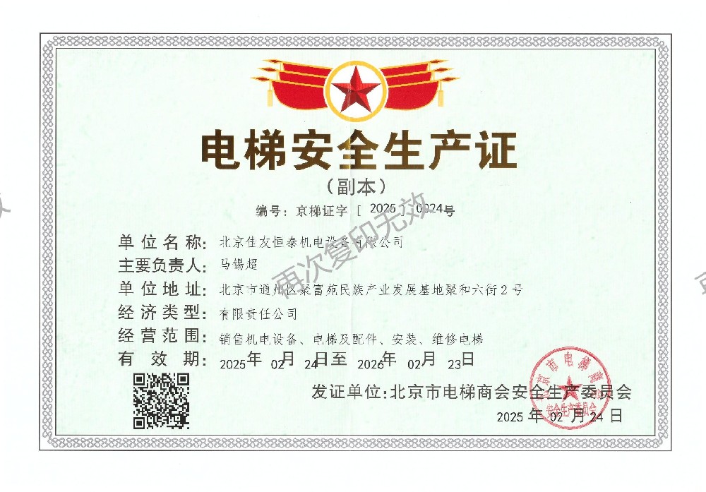 安全生產(chǎn)許可證