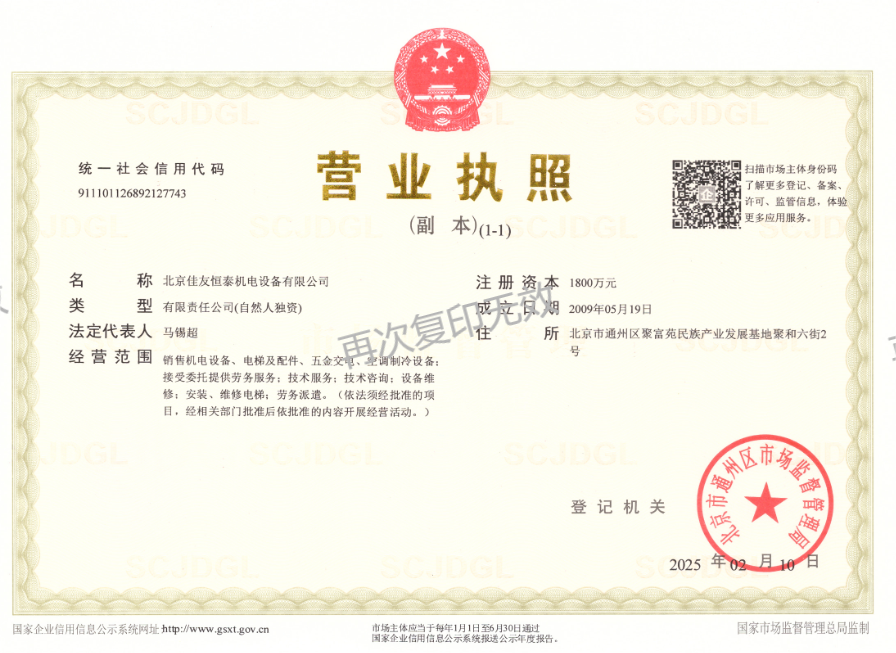 營業(yè)執(zhí)照