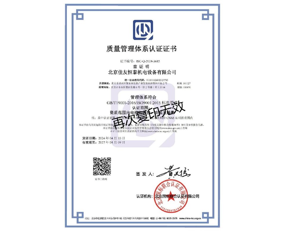 質(zhì)量管理體系認證證書