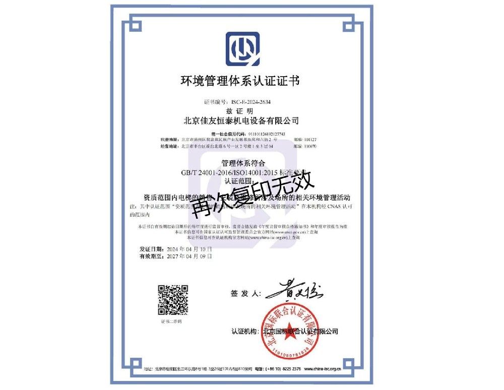環(huán)境管理體系認證證書